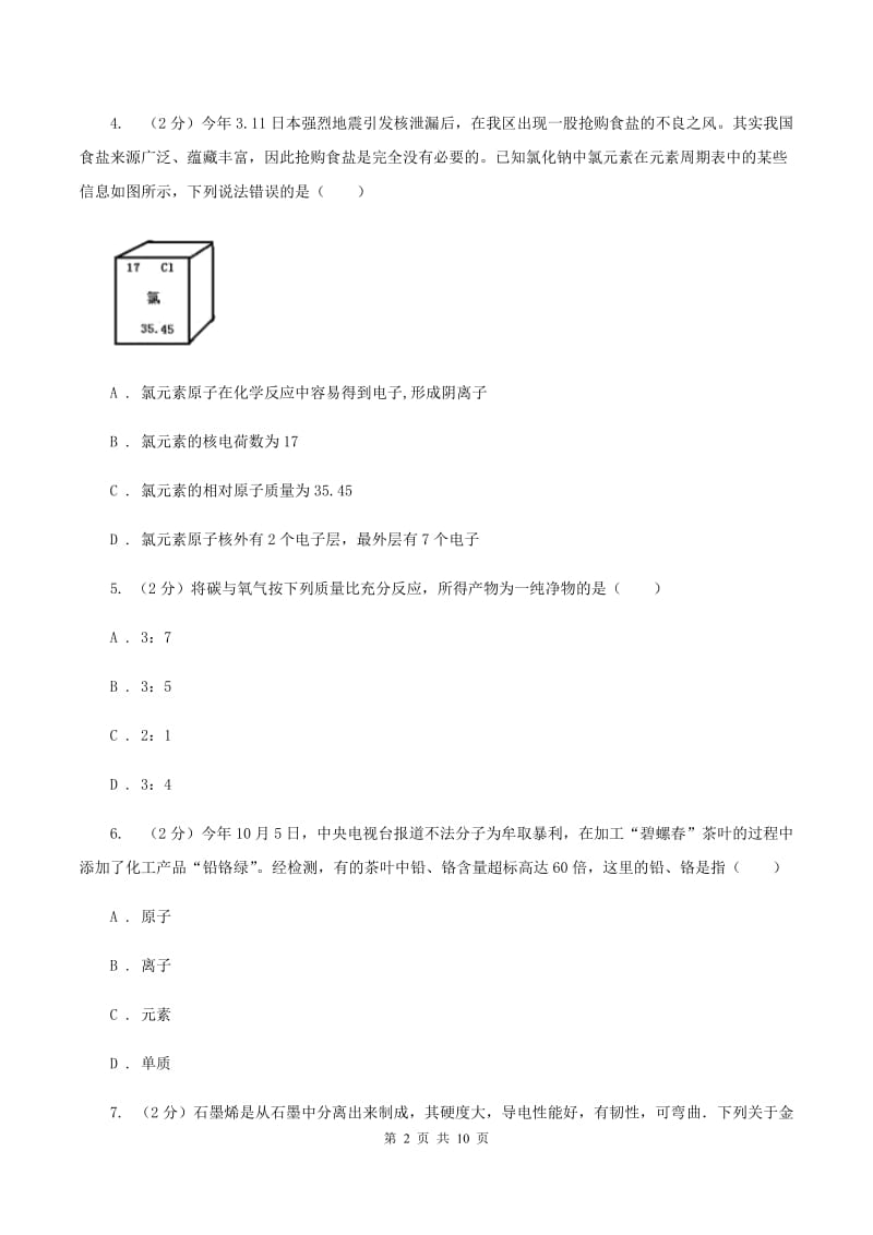 人教版中学九年级上学期期末化学试卷（II ）卷(8).doc_第2页