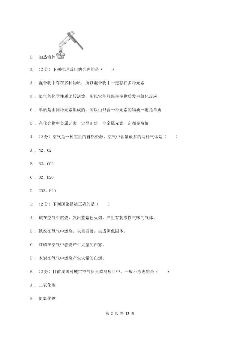 沪教版2019-2020学年九年级上学期化学第一次月考试卷C卷 (2).doc_第2页