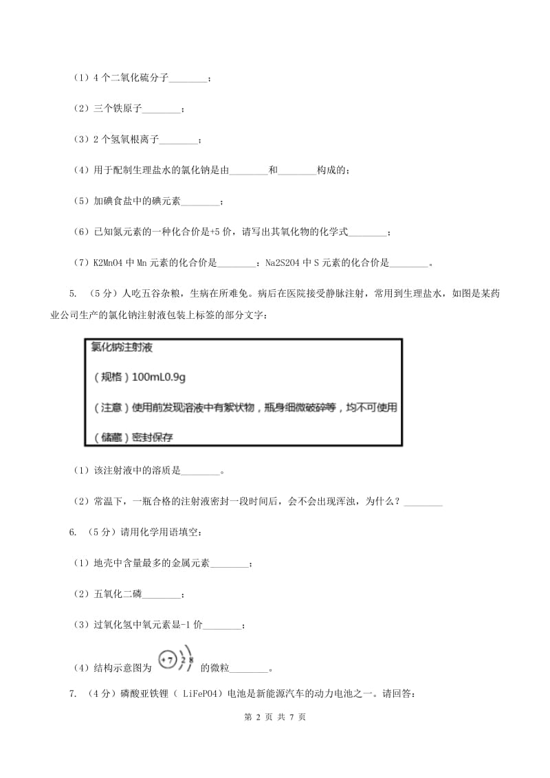 湘教版2020年初中化学知识点专练 19 化学用语 常见物质及用途C卷.doc_第2页