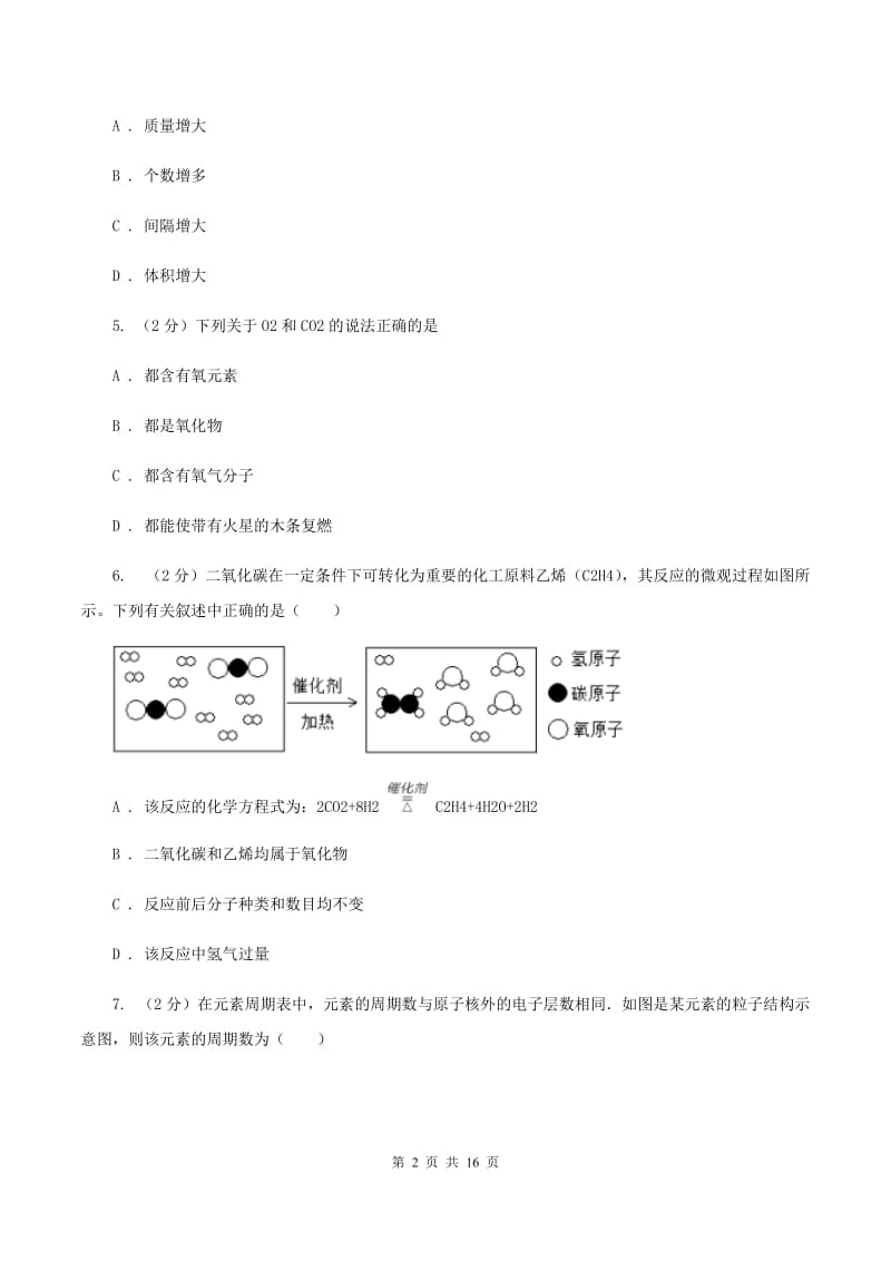 人教版中学九年级上学期期末化学模拟试卷（一）D卷.doc_第2页