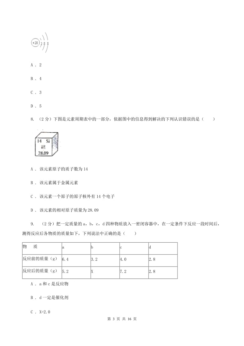 人教版中学九年级上学期期末化学模拟试卷（一）D卷.doc_第3页