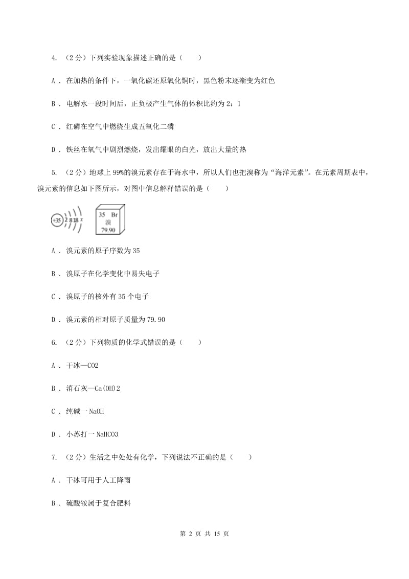 沪教版2019-2020学年中考化学一模考试试卷（I）卷.doc_第2页