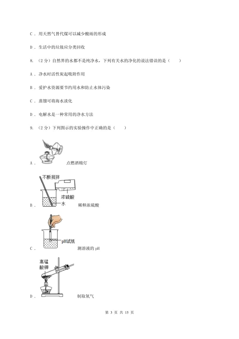 沪教版2019-2020学年中考化学一模考试试卷（I）卷.doc_第3页