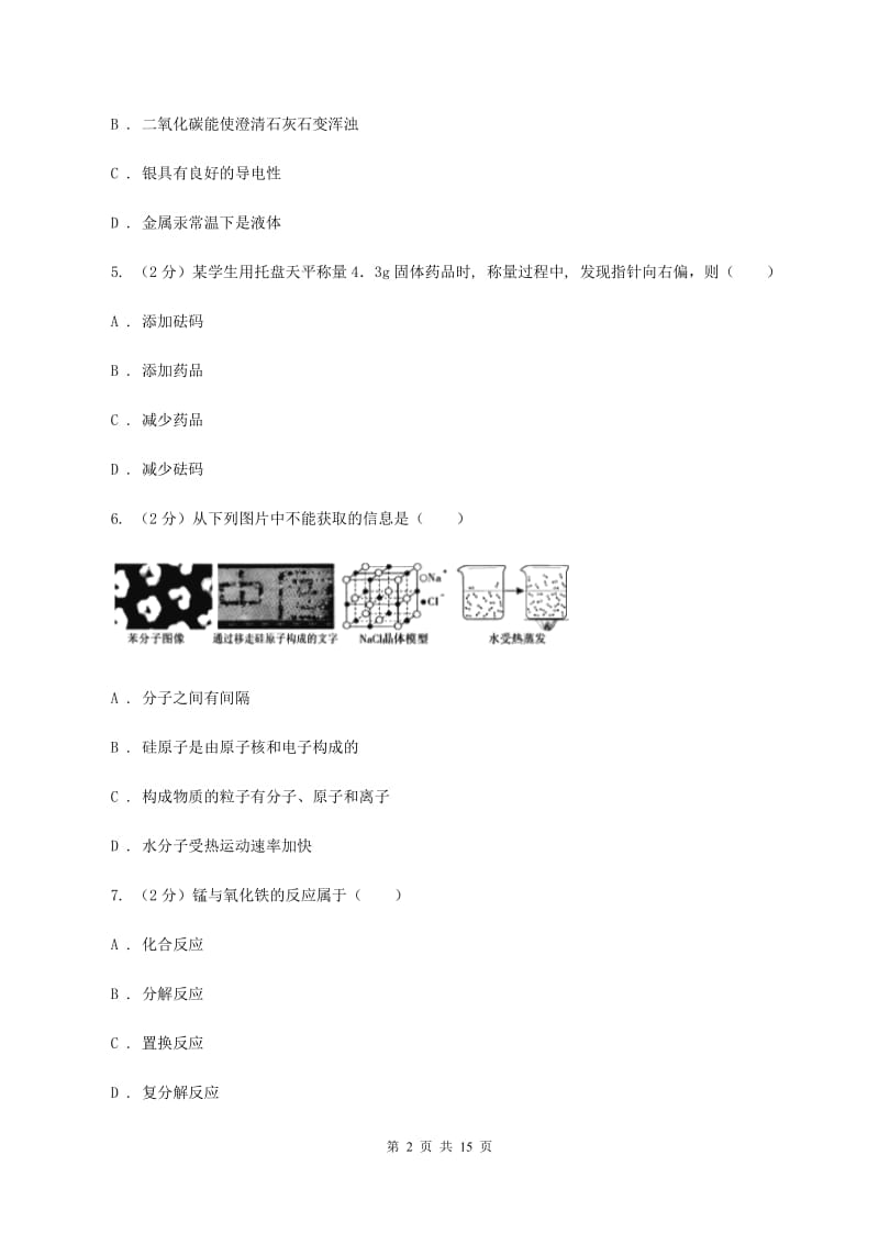 课标版2019-2020学年九年级上学期期中化学试卷（II ）卷.doc_第2页