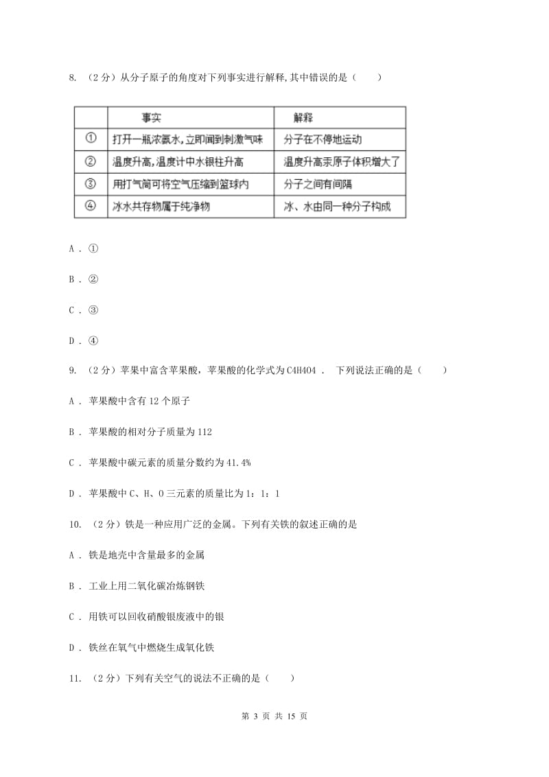 课标版2019-2020学年九年级上学期期中化学试卷（II ）卷.doc_第3页