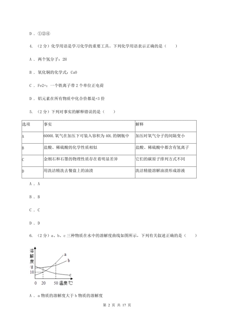 人教版2019-2020学年学业水平化学模拟考试试卷（I）卷.doc_第2页