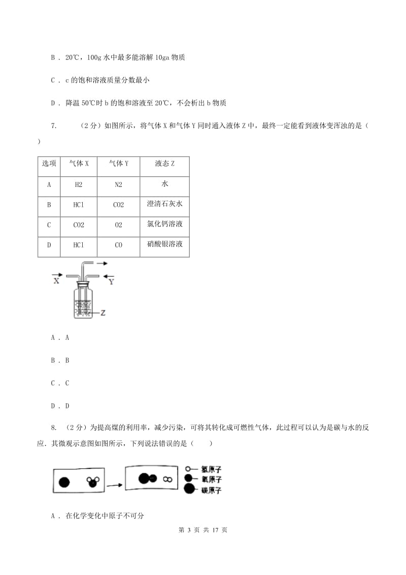 人教版2019-2020学年学业水平化学模拟考试试卷（I）卷.doc_第3页