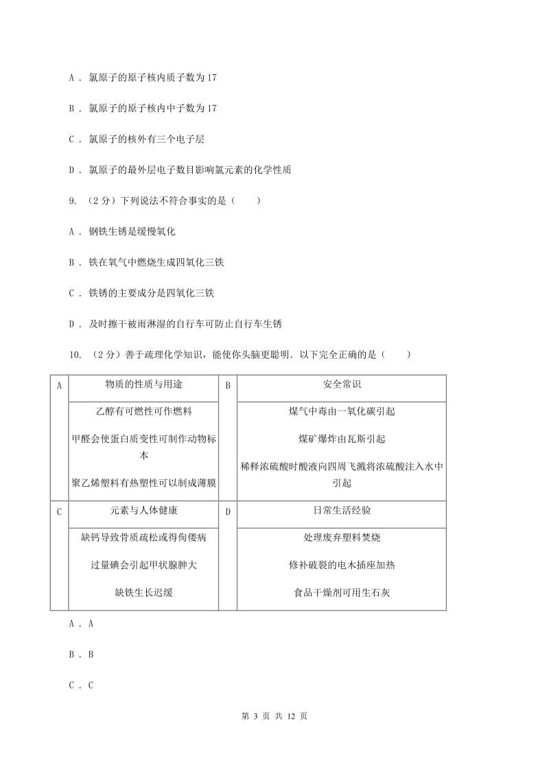 人教版九年级上学期期末化学试卷B卷(3).doc_第3页