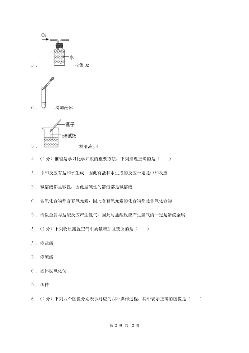 沪教版2019-2020学年九年级下学期化学第一次月考考试试卷（I）卷.doc_第2页