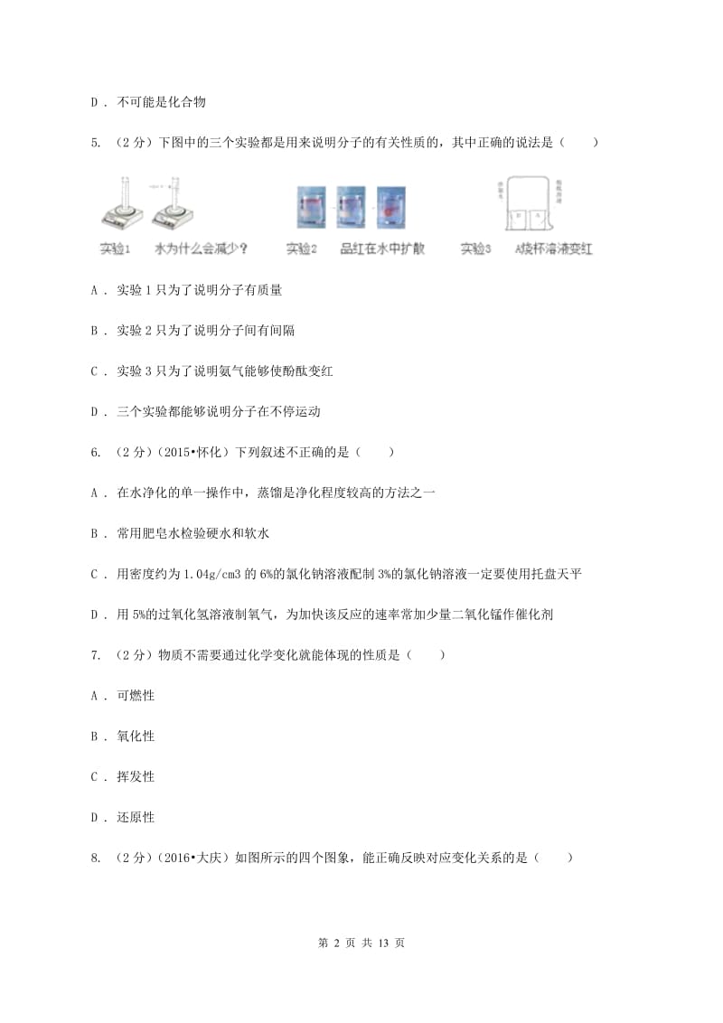 人教版2019-2020学年九年级上学期化学第二次月考考试试卷B卷.doc_第2页