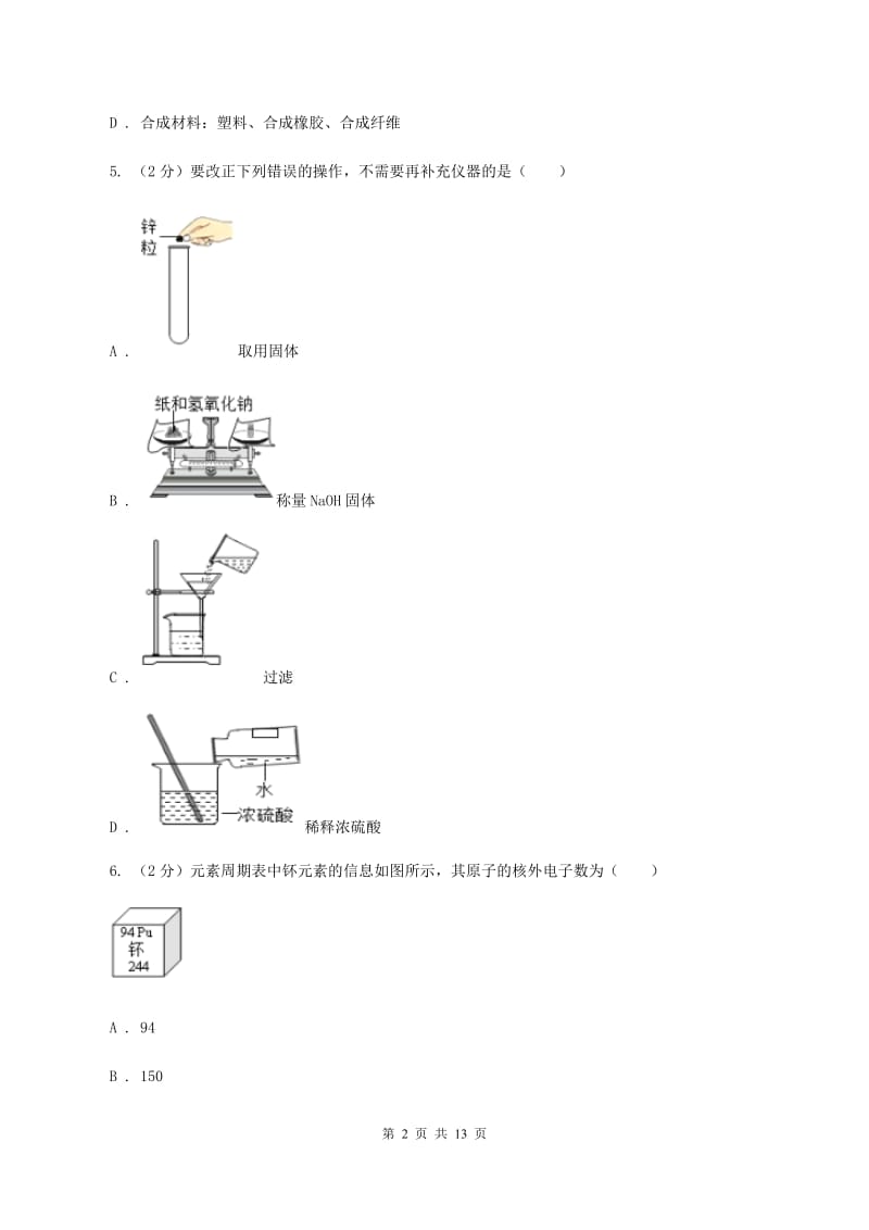 湘教版中考化学一模试卷C卷 .doc_第2页