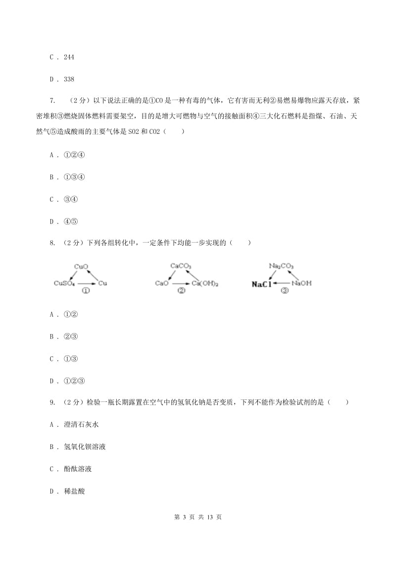 湘教版中考化学一模试卷C卷 .doc_第3页