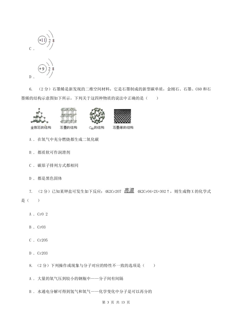 沪教版中考化学试卷 B卷 .doc_第3页