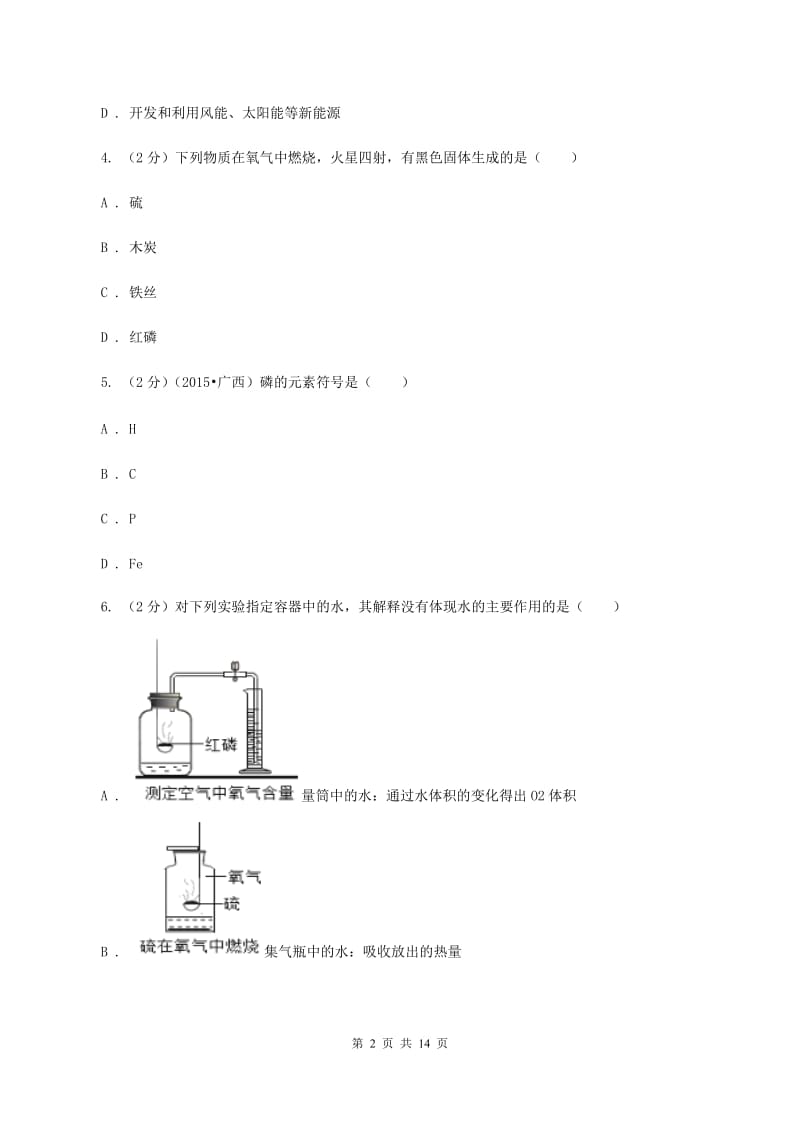 2020年普通高中招生化学试卷A卷.doc_第2页