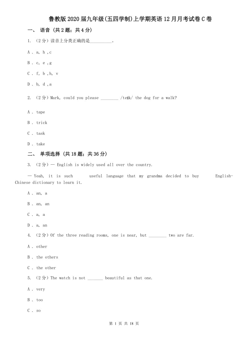 鲁教版2020届九年级(五四学制)上学期英语12月月考试卷C卷.doc_第1页