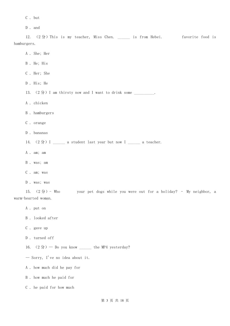 鲁教版2020届九年级(五四学制)上学期英语12月月考试卷C卷.doc_第3页