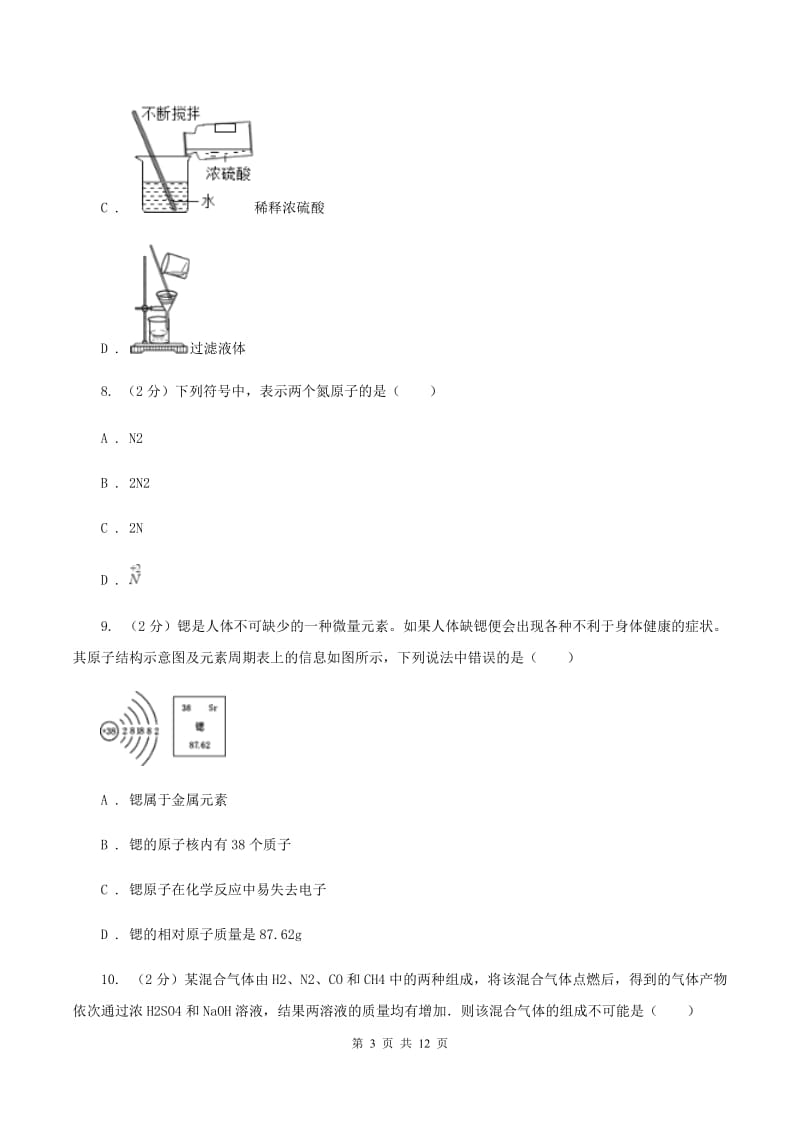 2020年中考化学试题 C卷.doc_第3页