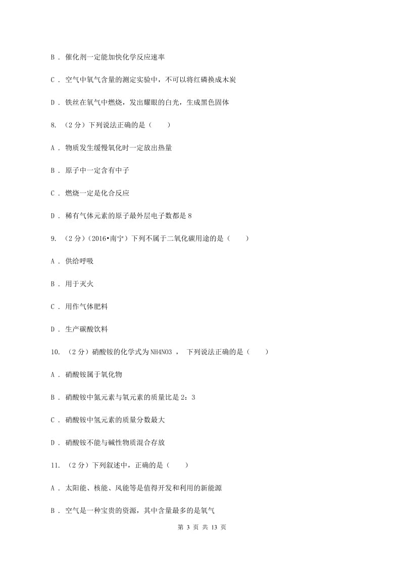 人教版2019-2020学年九年级上学期化学期中考试试卷C卷(8).doc_第3页