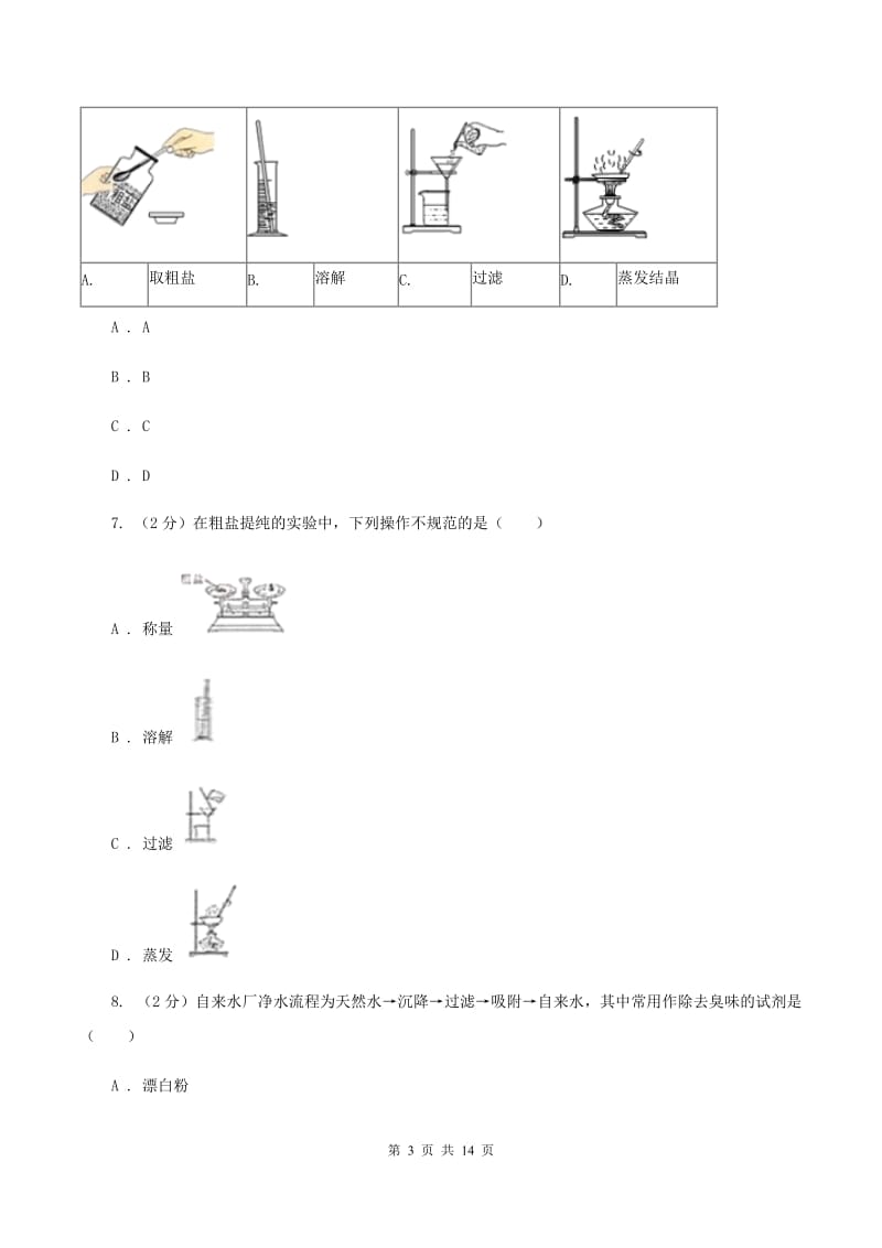 人教版2019-2020学年八年级上学期化学期中考试试卷A卷.doc_第3页