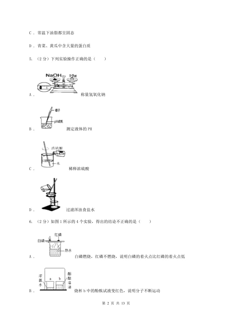 粤教版2019-2020学年九年级化学学业水平测试（一模）考试试卷B卷.doc_第2页