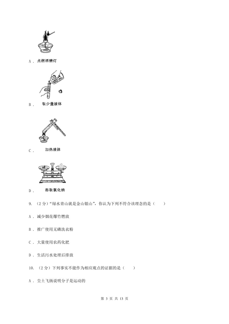 湘教版中学南校2019-2020学年九年级上学期化学期中考试试卷C卷.doc_第3页