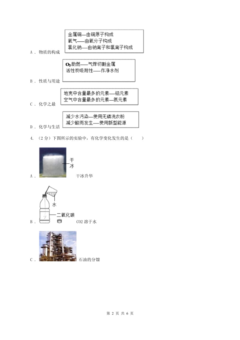 2020年初中化学中考复习 01基础知识B卷.doc_第2页