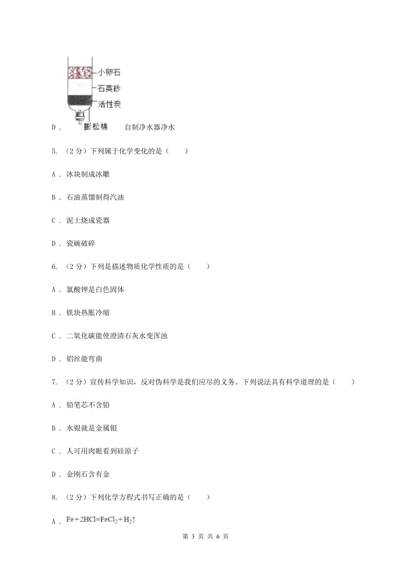 2020年初中化学中考复习 01基础知识B卷.doc_第3页