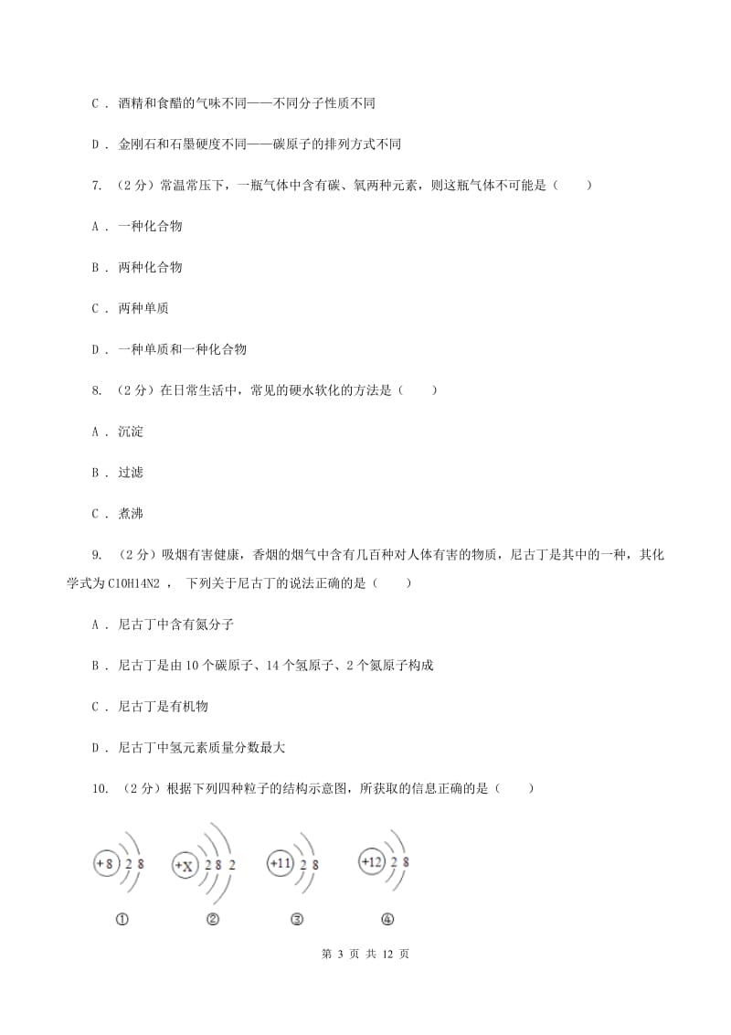 粤教版2019-2020学年九年级上学期化学11月月考试卷A卷.doc_第3页