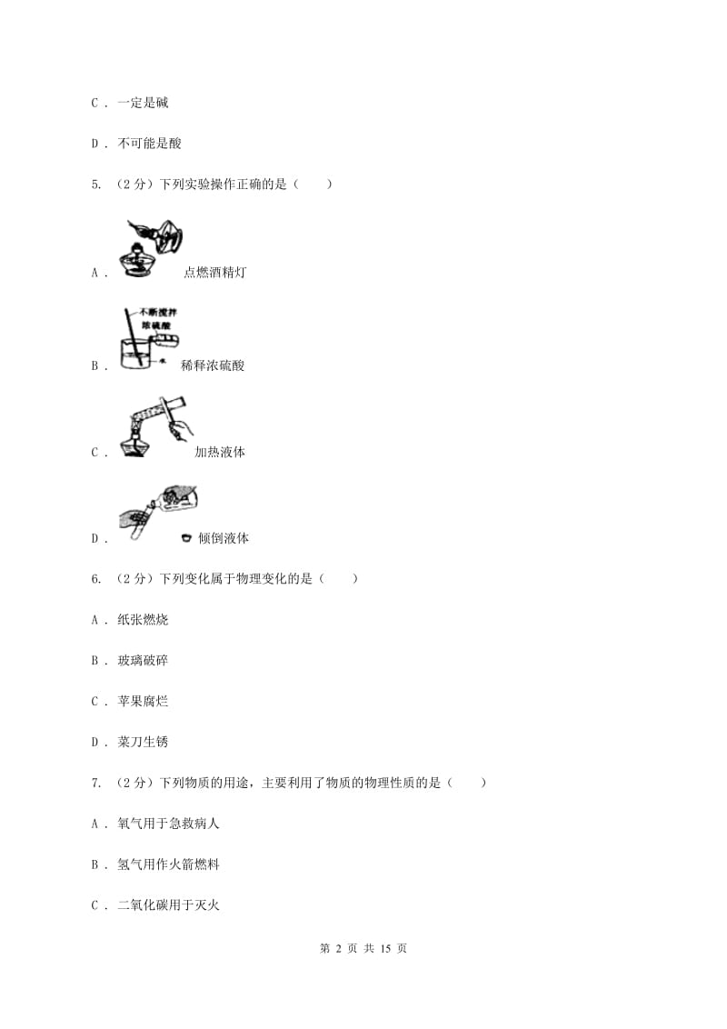 人教版2019-2020学年九年级上学期化学期末考试试卷A卷(2).doc_第2页