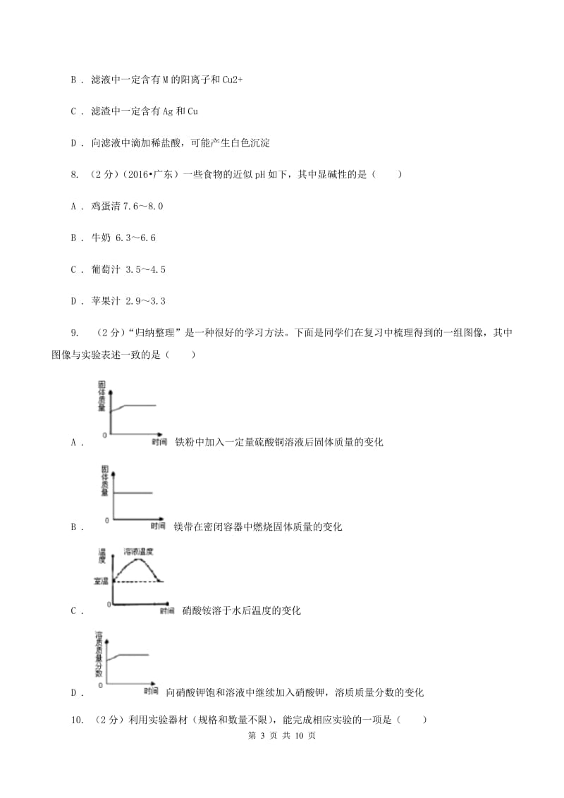 2019年沪教版九年级下学期化学同步练习：第七章第二节 常见的酸和碱 （I）卷.doc_第3页