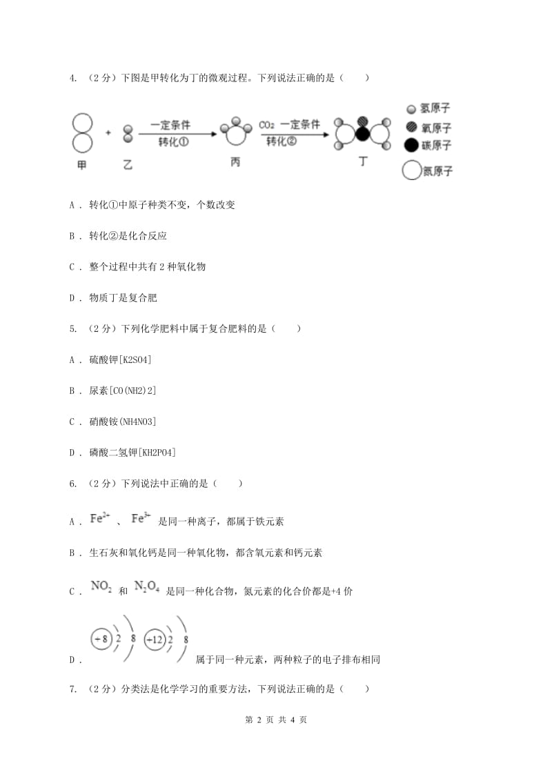 2020年初中化学知识点专练 16 化肥A卷.doc_第2页