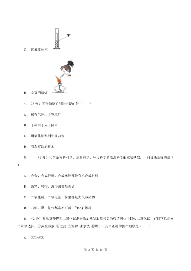 北京义教版九年级上学期化学第一次月考试卷B卷.doc_第2页