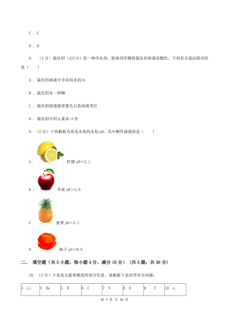 人教版中考化学试卷B卷(2).doc_第3页