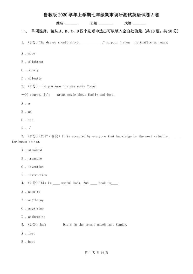 鲁教版2020学年上学期七年级期末调研测试英语试卷A卷.doc_第1页