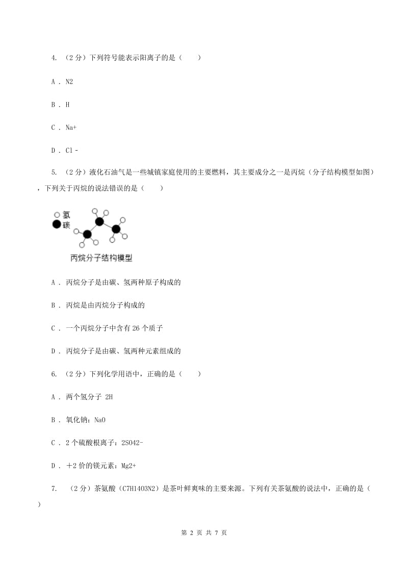 2019-2020学年人教版（五·四学制）化学八年级全一册第四单元课题4 化学式与化合价 同步训练C卷.doc_第2页