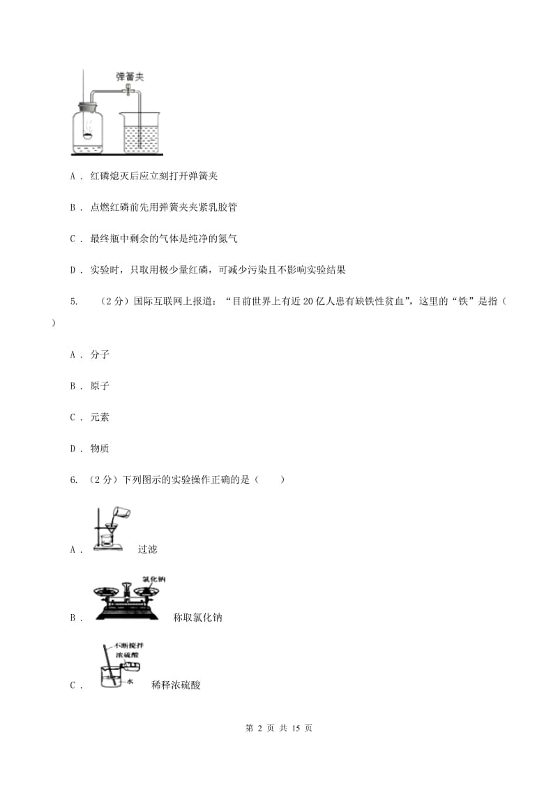 人教版九年级上学期期末化学试卷（1-10单元）D卷.doc_第2页