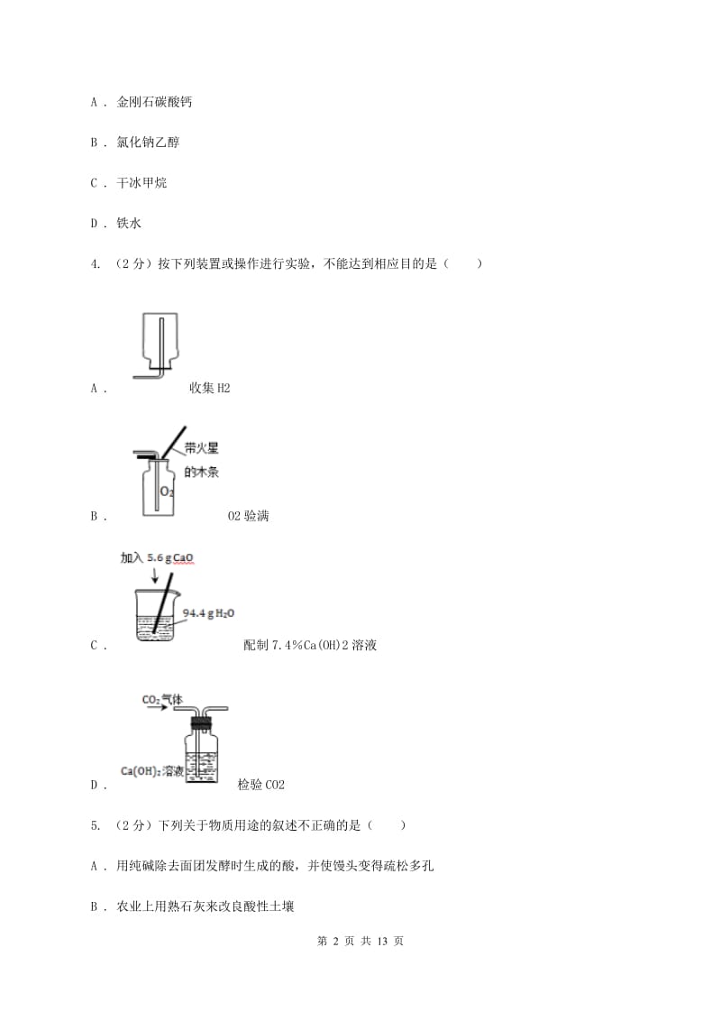 课标版2019-2020学年九年级上学期化学10月月考试卷A卷.doc_第2页