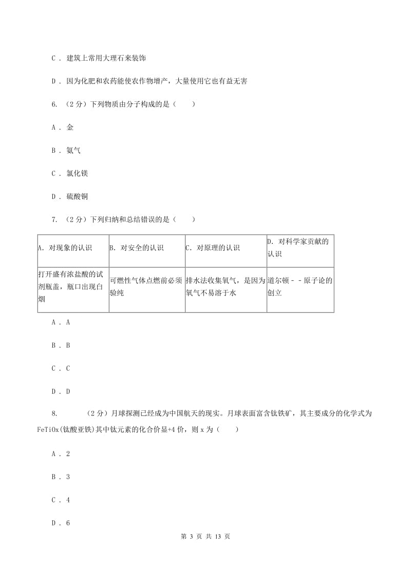 课标版2019-2020学年九年级上学期化学10月月考试卷A卷.doc_第3页