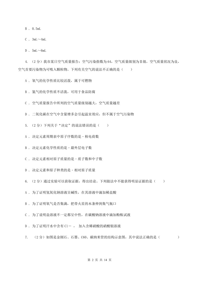 粤教版九年级上学期期末化学试卷（B卷）（II ）卷.doc_第2页