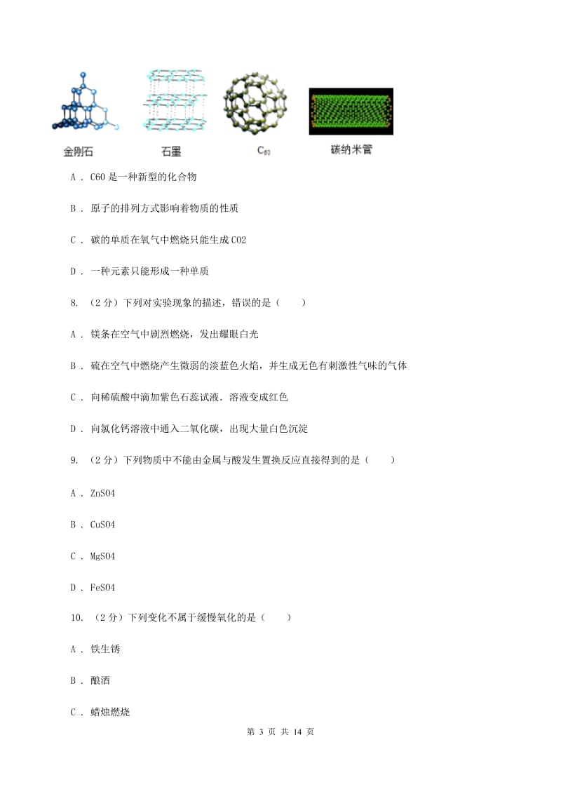 粤教版九年级上学期期末化学试卷（B卷）（II ）卷.doc_第3页