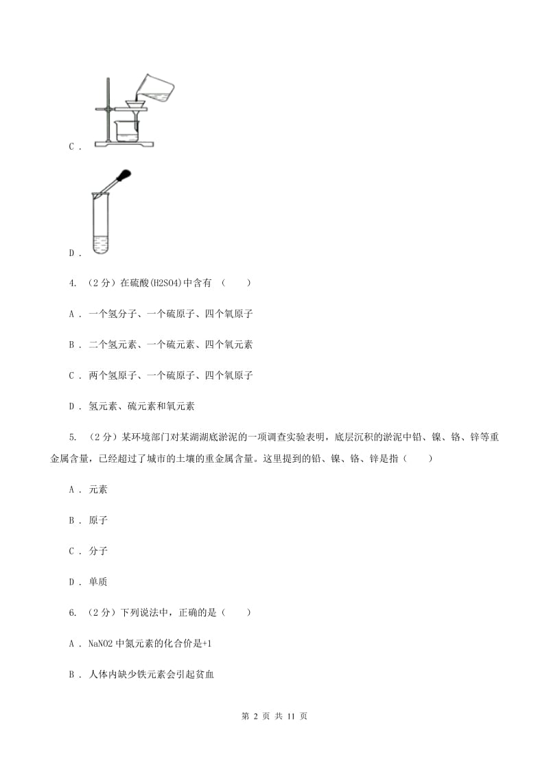 2019-2020学年九年级上学期化学期中考试试卷（II ）卷(7).doc_第2页