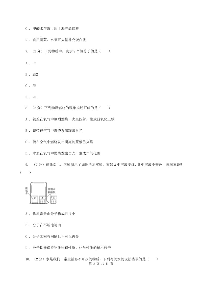 2019-2020学年九年级上学期化学期中考试试卷（II ）卷(7).doc_第3页