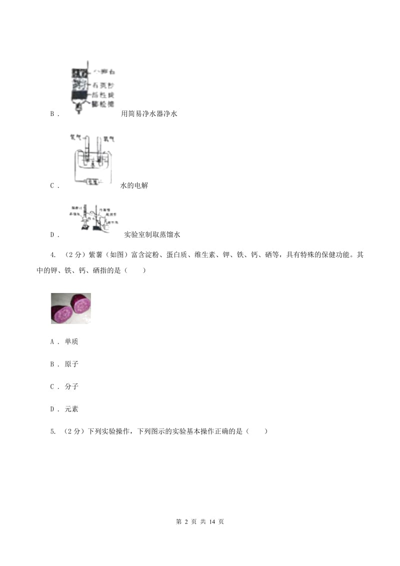 人教版中学九年级下学期期中化学试卷D卷(5).doc_第2页