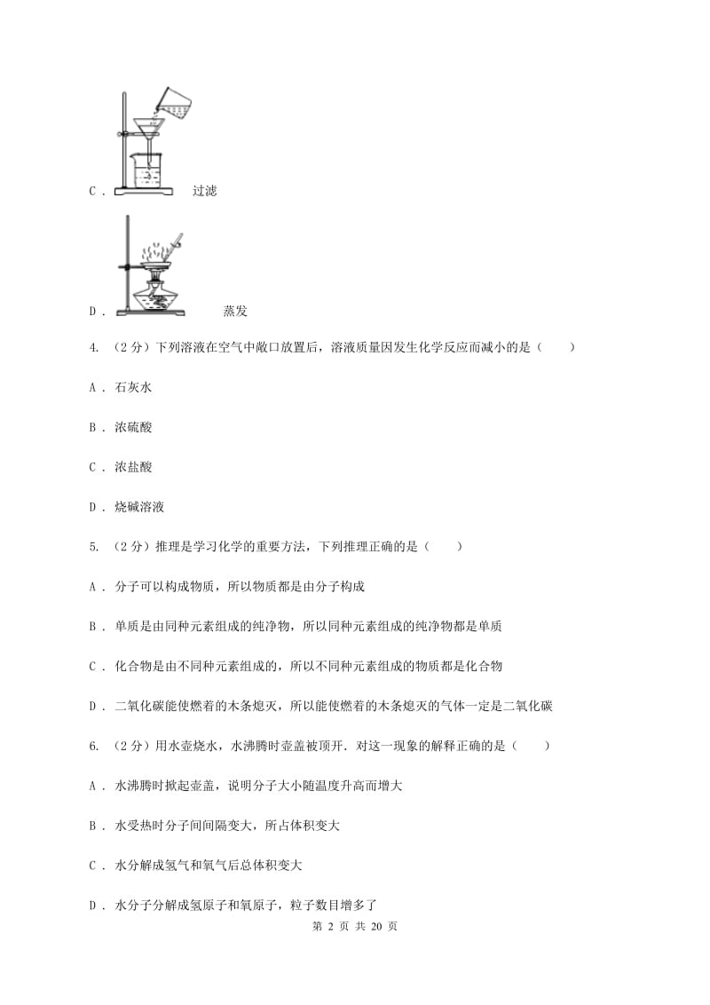 人教版中学九年级下学期期中化学试卷A卷(6).doc_第2页