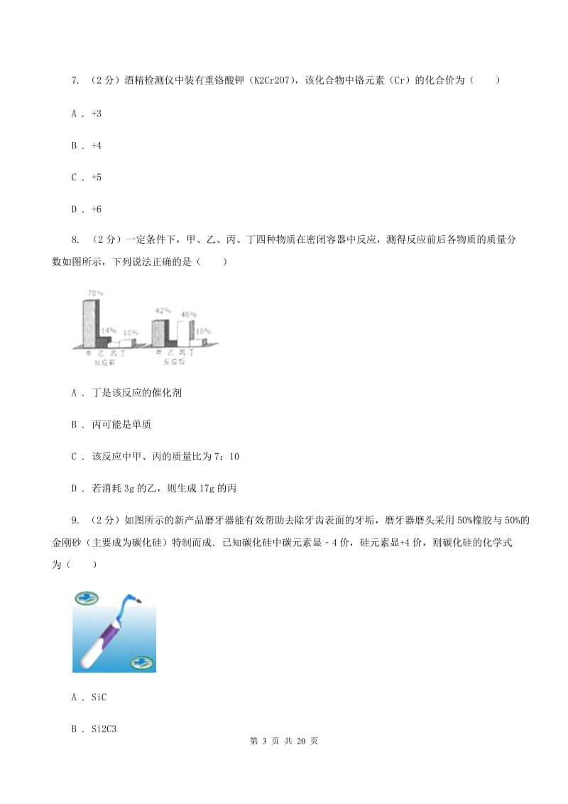 人教版中学九年级下学期期中化学试卷A卷(6).doc_第3页