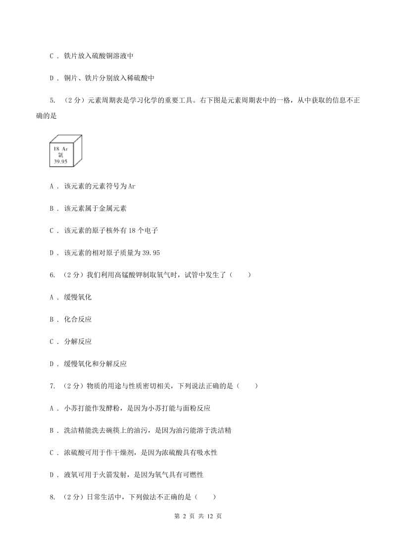 人教版2019-2020学年九年级下学期化学一诊考试试卷C卷.doc_第2页