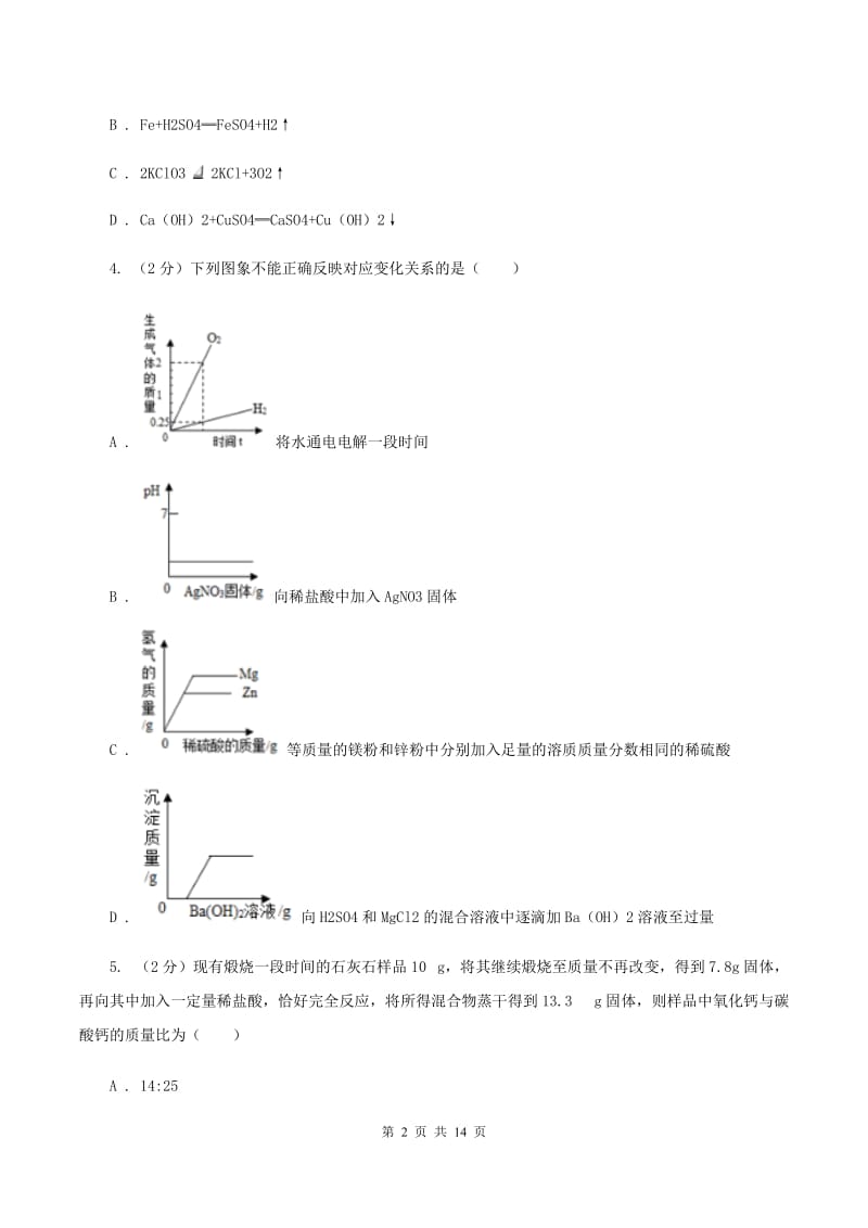 2019-2020学年粤教版化学九年级下册 8.4常见的盐 同步训练B卷.doc_第2页