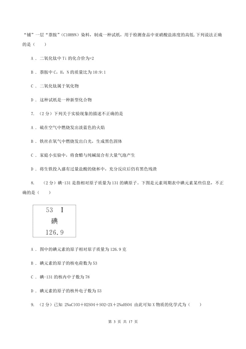 人教版中学九年级上学期期中化学试卷A卷(18).doc_第3页