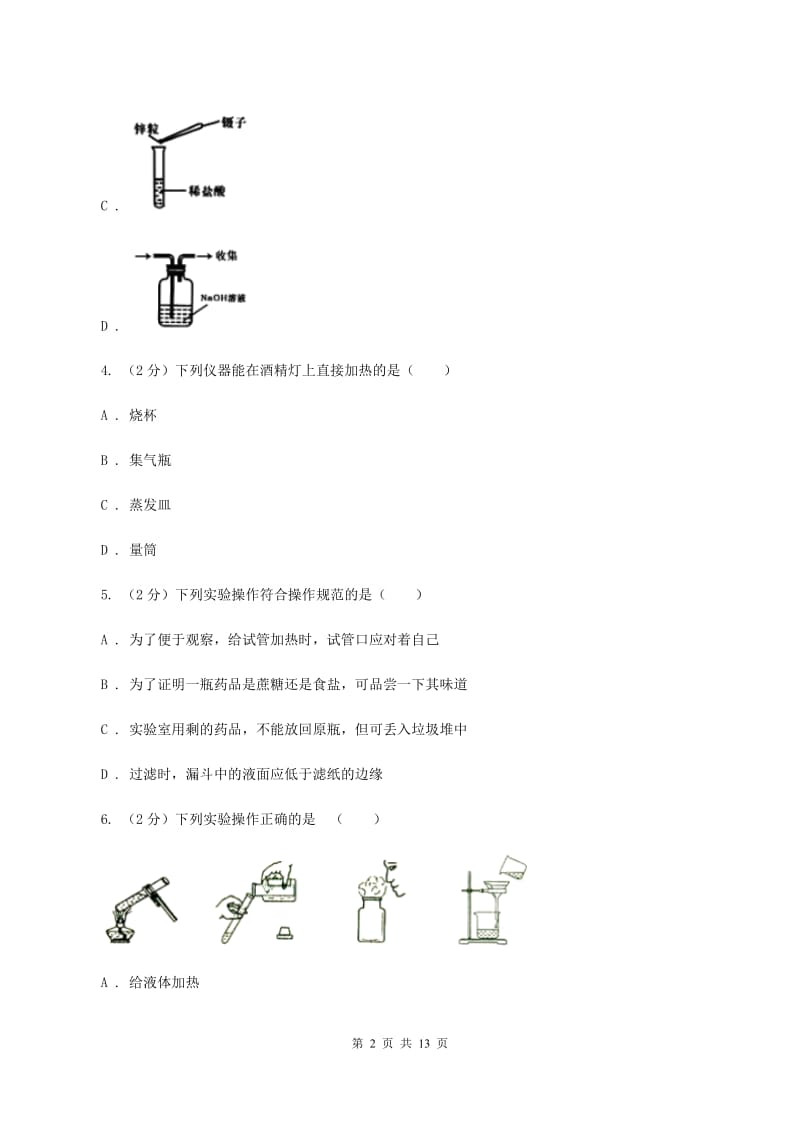 沪教版九年级上学期第一次月考化学试卷D卷.doc_第2页