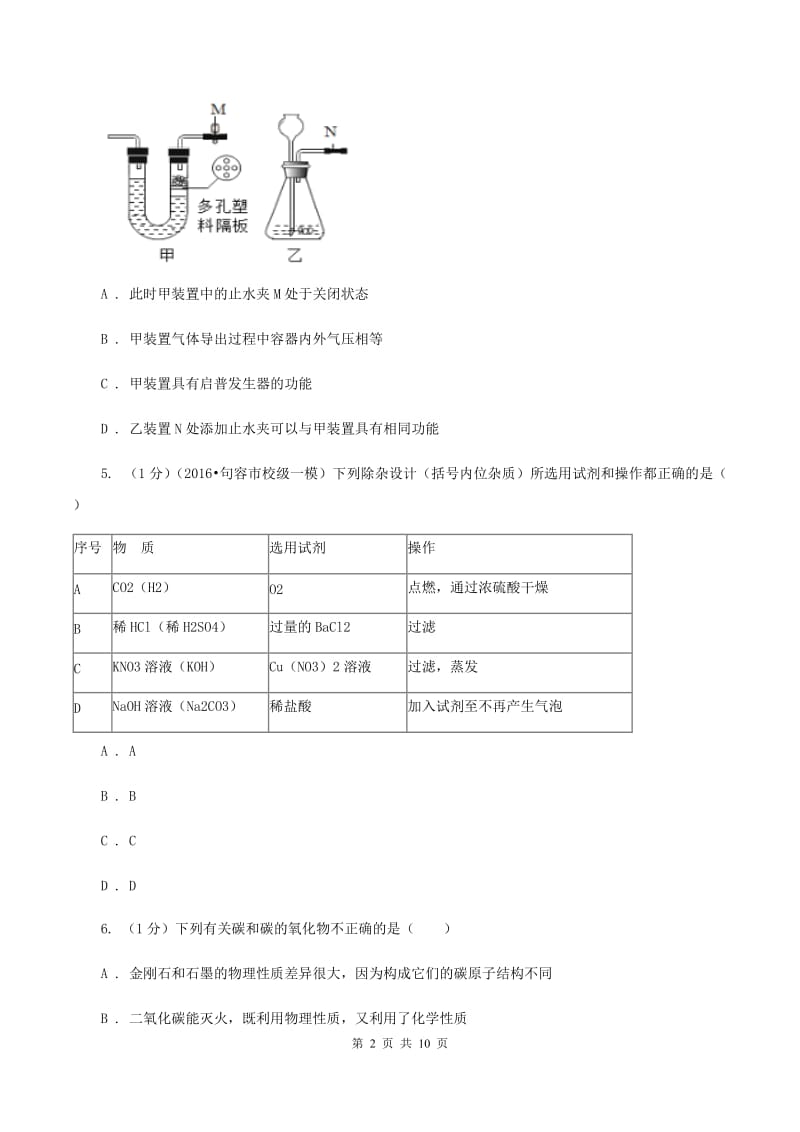 沪教版2019-2020学年九年级上学期化学12月月考试卷（I）卷.doc_第2页